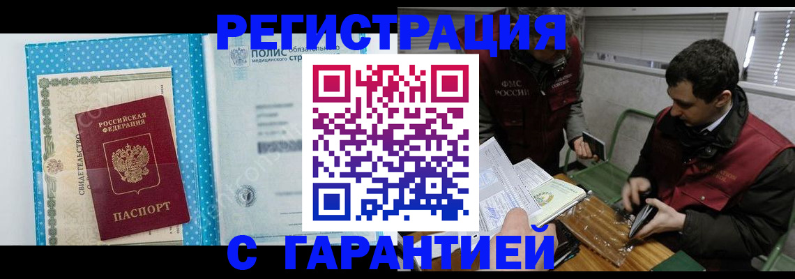 прописка гарантия в Пущино