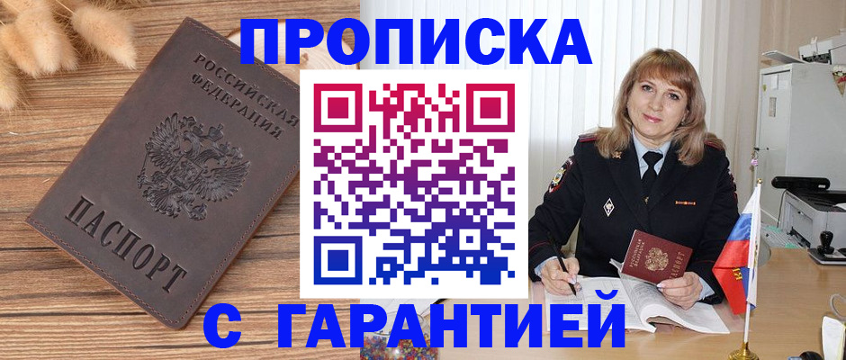 прописка для военкомата в Пущино