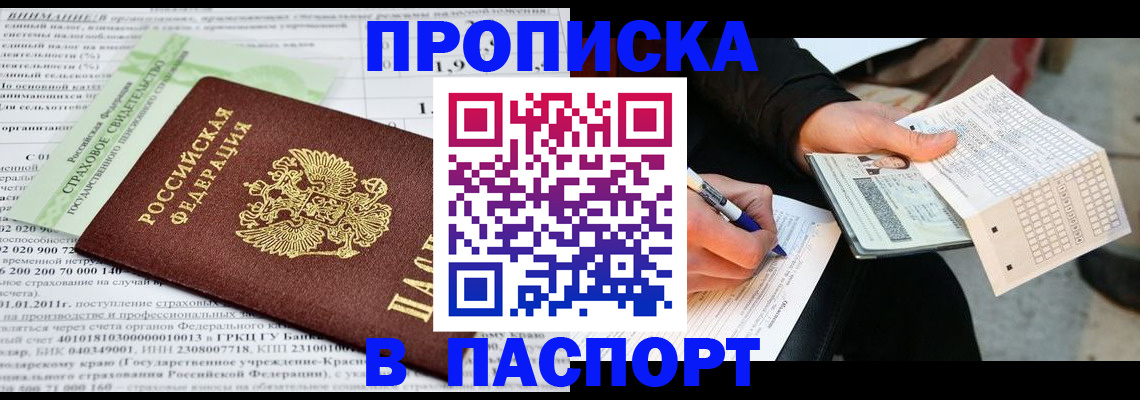 прописка от собственника в Пущино