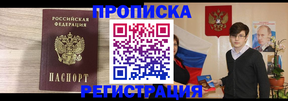 временная регистрация недорого в Пущино